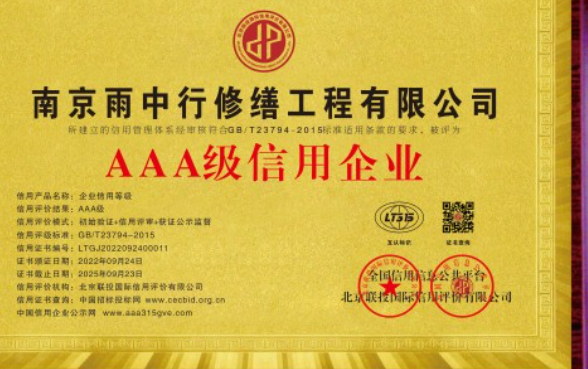 东海企业资质认证