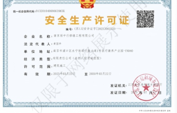 东海建筑企业安全生产许可证