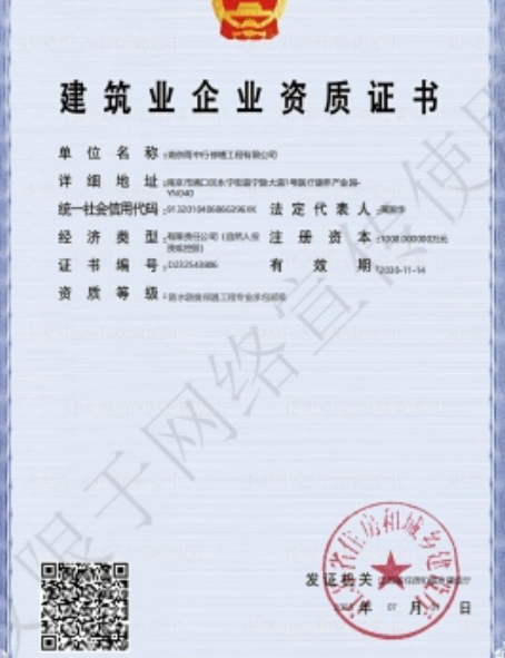 东海防水防腐资质证书