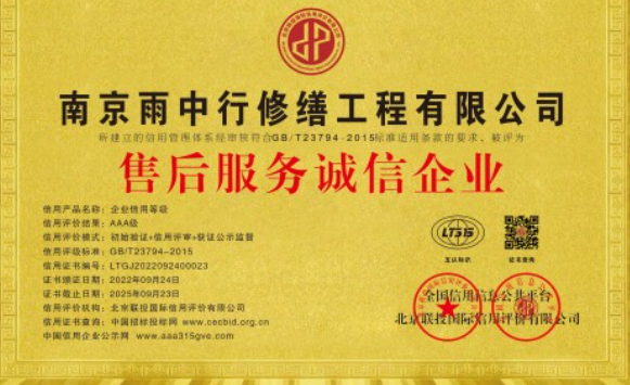 东海售后服务诚信企业证书